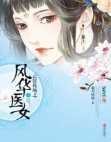 云鬓花颜：风华医女