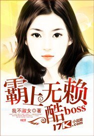 霸上无赖酷boss