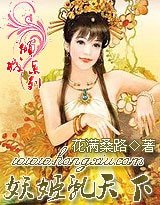 倾城叹：媚乱天下（原名：妖姬乱天下）