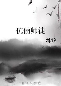 伉俪师徒