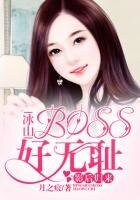 影后归来：冰山BOSS，好无耻