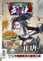 今古传奇·武侠版 第210期