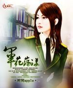 軍花蕩漾