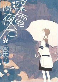 （BG/综同人）深夜电台