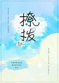 撩拨[娱乐圈]