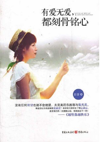 有爱无爱，都刻骨铭心/无处安身（出书版）