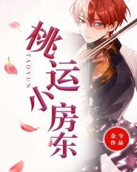 桃运小房东