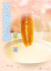 豆浆滚油条