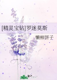 [精靈寶鑽]羅迷莫斯