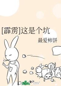 [霹雳]这是个坑