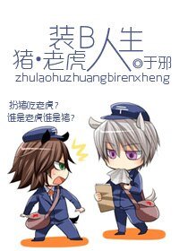 装X人生/装B人生
