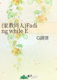 (家教同人)Fading while Engraving