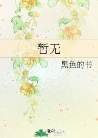 暂无