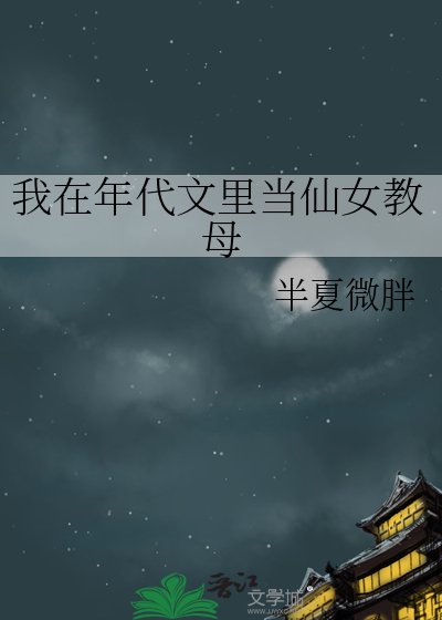 我在年代文里当仙女教母