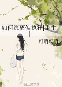 咱俩不合适/如何逃离偏执狂[重生]