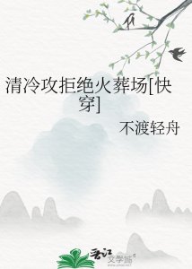 清冷攻拒绝火葬场[快穿]