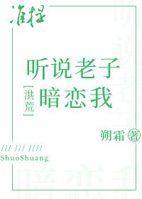 （洪荒同人）[洪荒]听说老子暗恋我